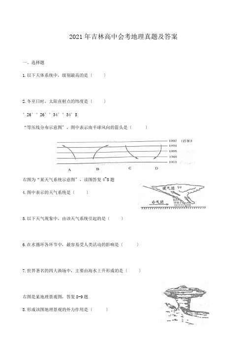 高中会考_2011年吉林高中会考地理真题及答案