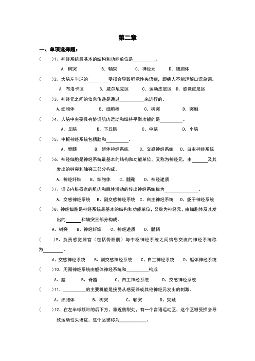 心理学基础第二章课后习题