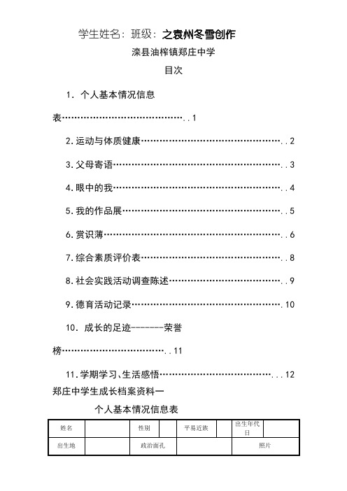 初中生成长档案模板