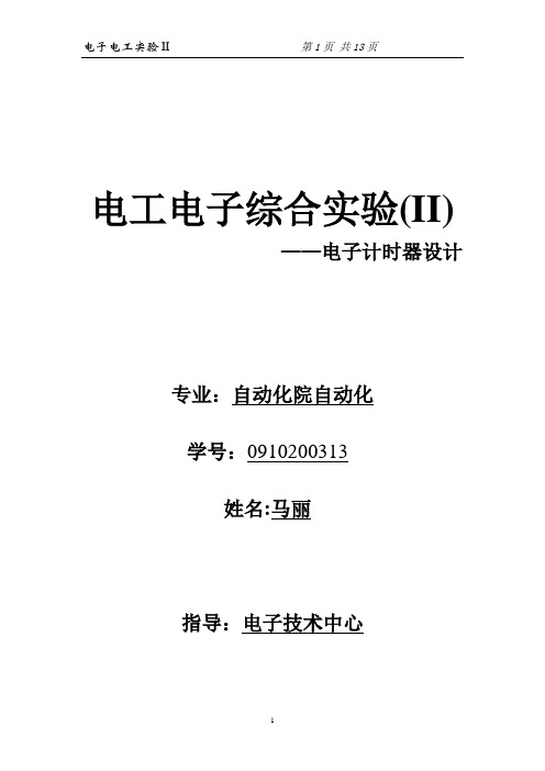 电工电子综合实验——电子计数器电路设计