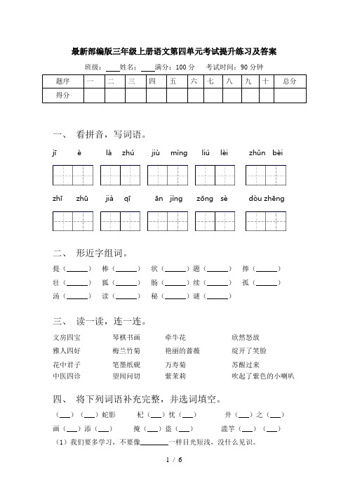 最新部编版三年级上册语文第四单元考试提升练习及答案