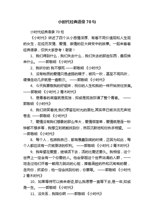 小时代经典语录70句