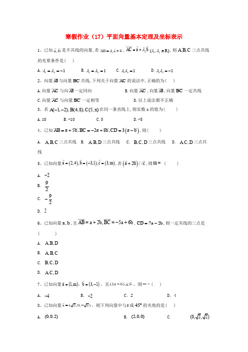 2019_2020学年新教材高一数学寒假作业(17)平面向量基本定理及坐标表示新人教A版