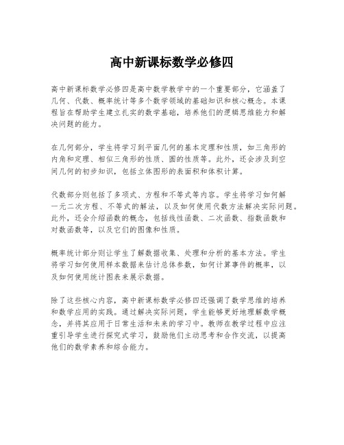 高中新课标数学必修四