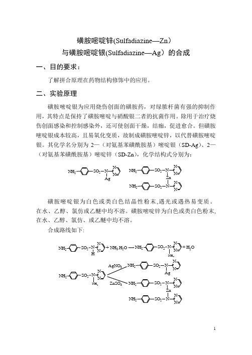 药物化学实验指导