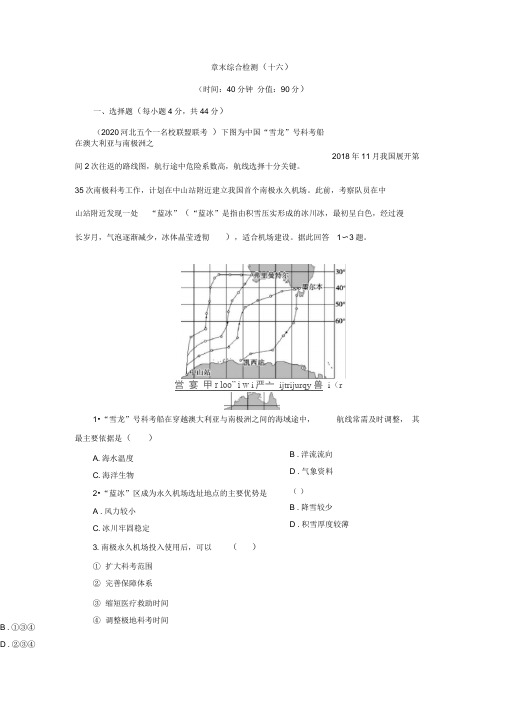 2021年高考选考地理(人教)一轮复习：第十六章世界地理单元测试