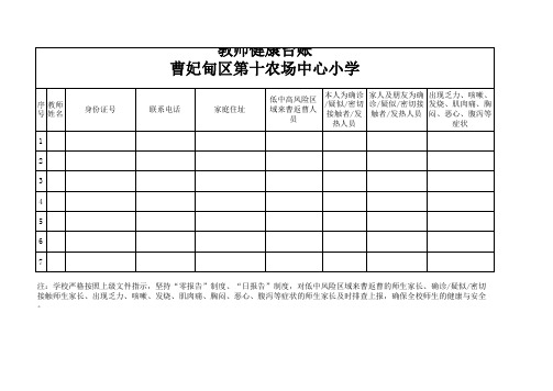 教师健康台账