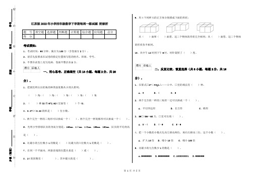 江苏版2022年小学四年级数学下学期每周一练试题 附解析