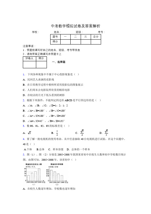 最新版初中九年级中考数学模拟试题易错题100题汇总1796705