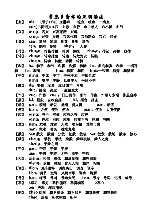 常见多音字的正确读法