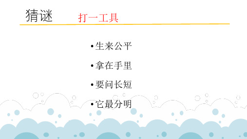 苏教版四年级下册数学课件《1、认识计算器及其计算方法》(1) (共21张PPT)