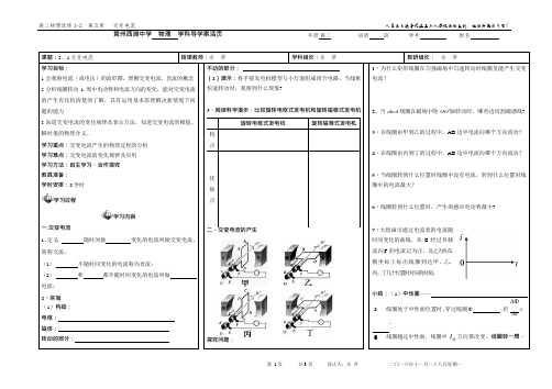 5、1交变电流导学案(可编辑修改word版)