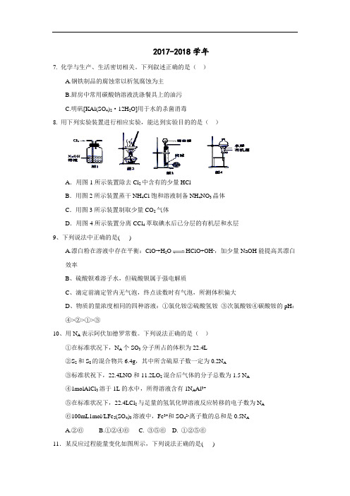 广西陆川县中学2017-2018学年高三9月月考理综-化学试题 Word版含答案