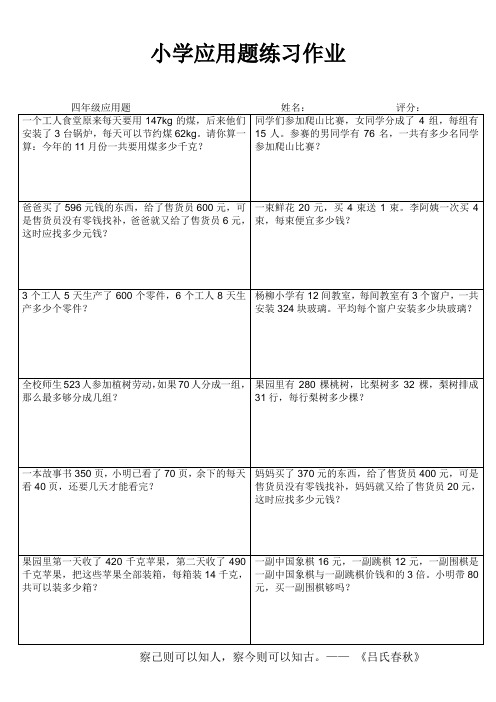 连云港师专附小四年级下册数学应用题分类练习 (98)