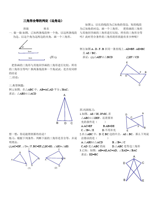 三角形全等的判定(全部)