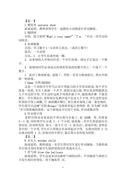 适合小学生学习的英语小游戏