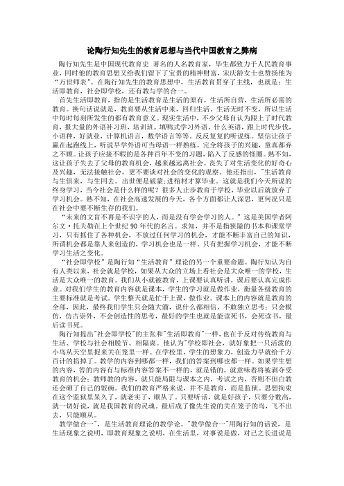 论陶行知先生的教育思想与当代中国教育之弊病