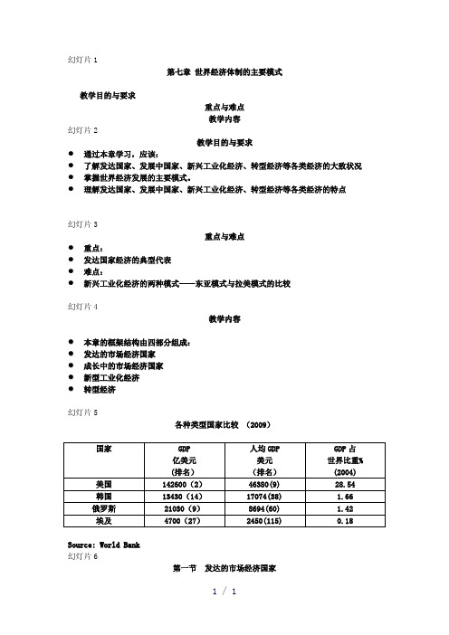 世界经济体制的主要模式