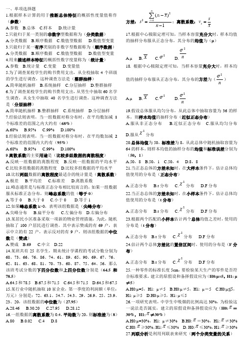 统计学练习题(含作业及非官方答案)(1)