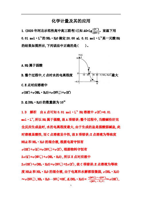 2021届高考化学一轮热点强化训练：化学计量及其的应用【解析】