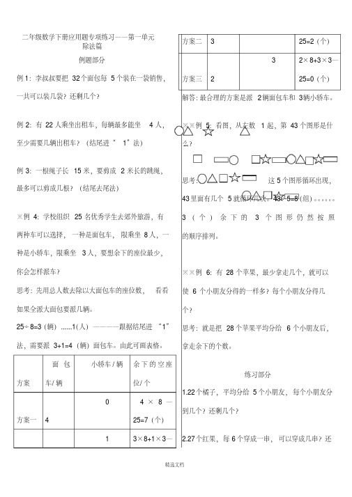北师大版二年级数学下册应用题专项练习.pdf