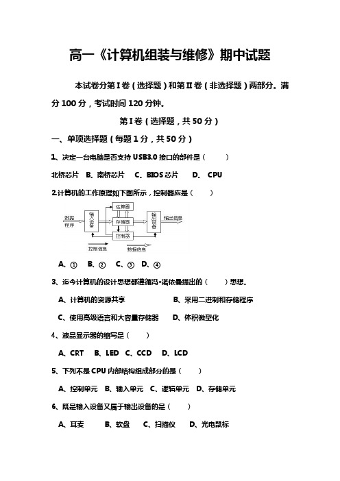 高一计算机组装维修试题