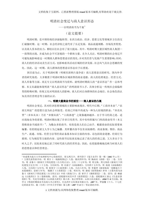 明清社会变迁与商人意识形态