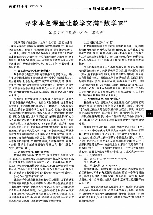 寻求本色课堂让教学充满“数学味”