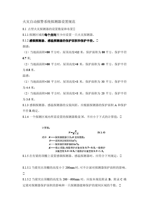 烟感及喷淋装置标准[整理版]