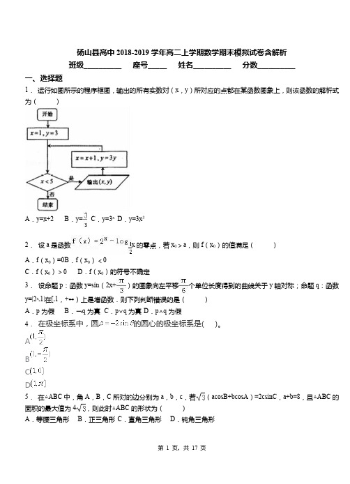 砀山县高中2018-2019学年高二上学期数学期末模拟试卷含解析