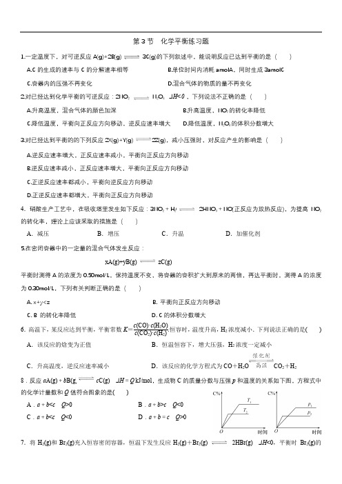 化学平衡练习题(含解析)