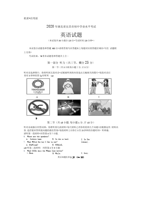 2020年宜昌市中考英语试题及参考答案