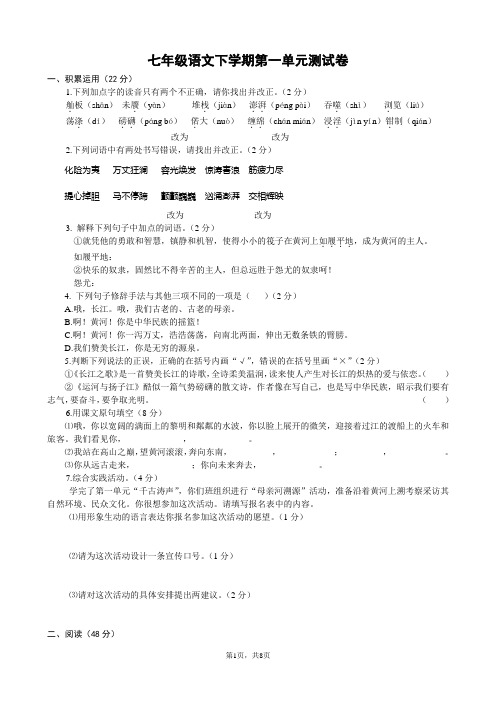 北师版初中语文七年级下第一单元测试题及答案