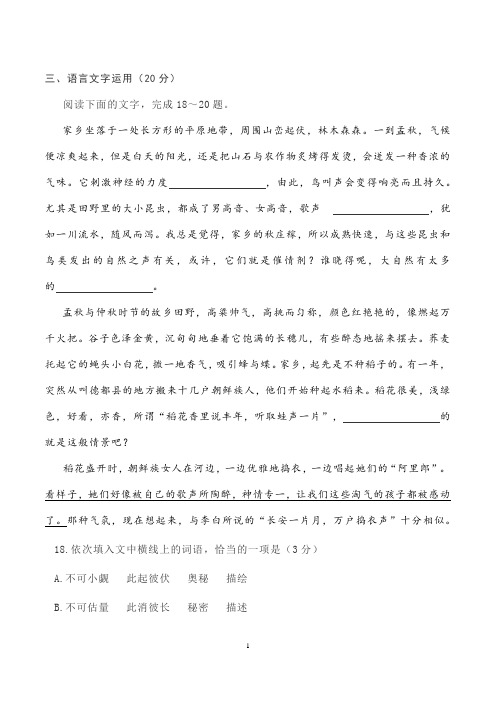 语言文字运用练习一则及参考答案