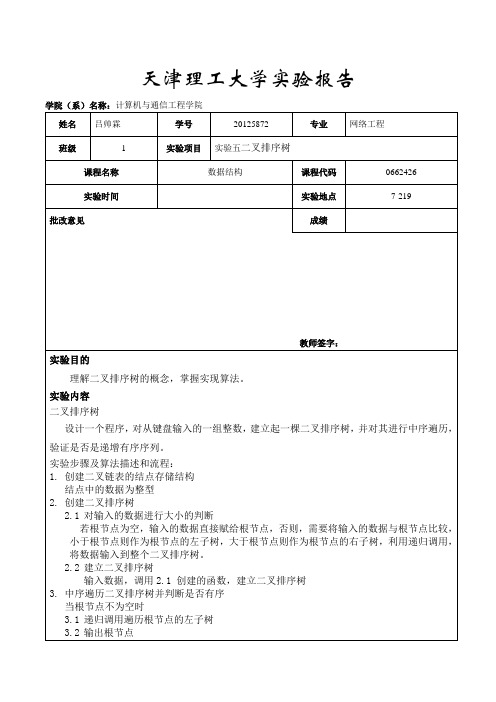 天理数据结构实验5