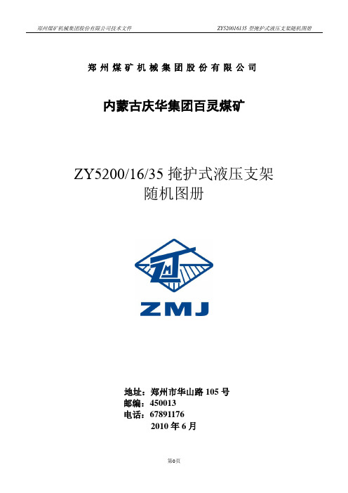 ZY5200-16-36百灵支架随机图册新