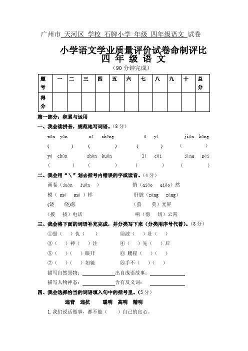 四年级下学期语文试卷.doc