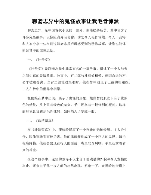 聊斋志异中的鬼怪故事让我毛骨悚然