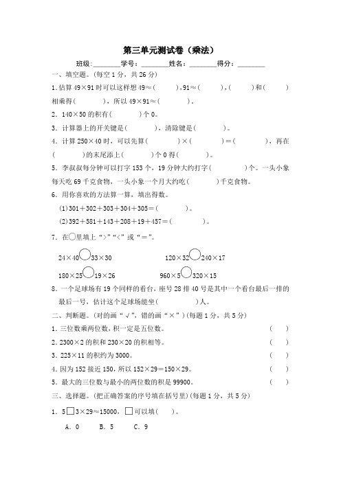 北师大版数学四年级上册 第三单元测试卷(乘法)(含答案)