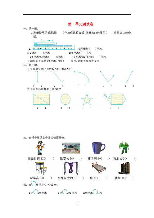 新人教版二年级数学上册全册练习题含答案