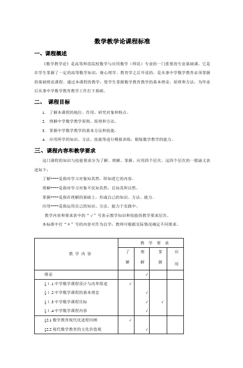 数学教学论课程标准