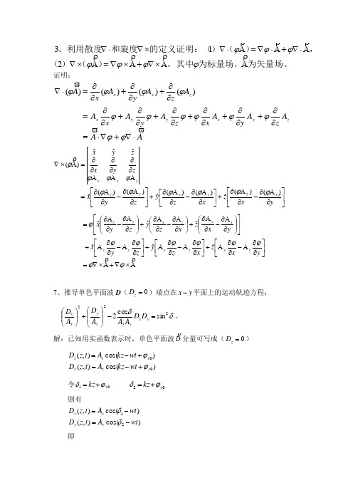 研究生高等光学考试复习题与解答