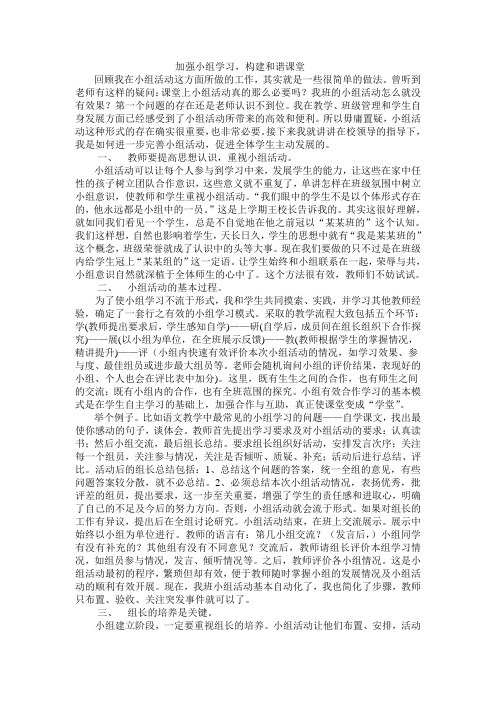 加强小组学习,构建和谐课堂