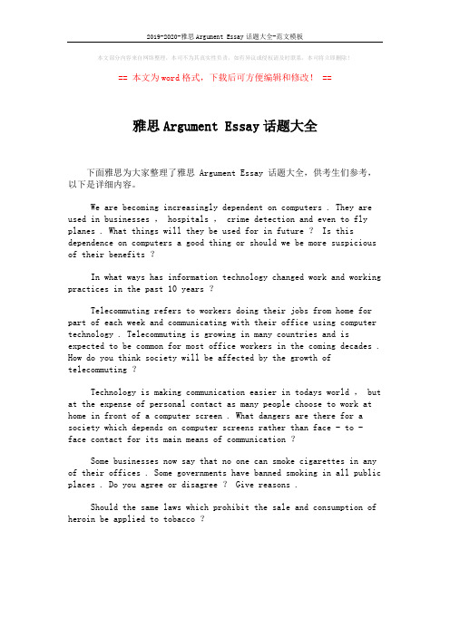 2019-2020-雅思Argument Essay话题大全-范文模板 (1页)