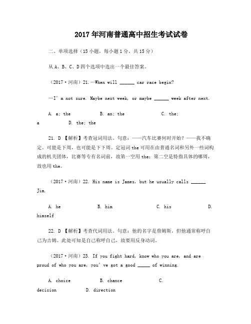 2017河南省中考英语解析