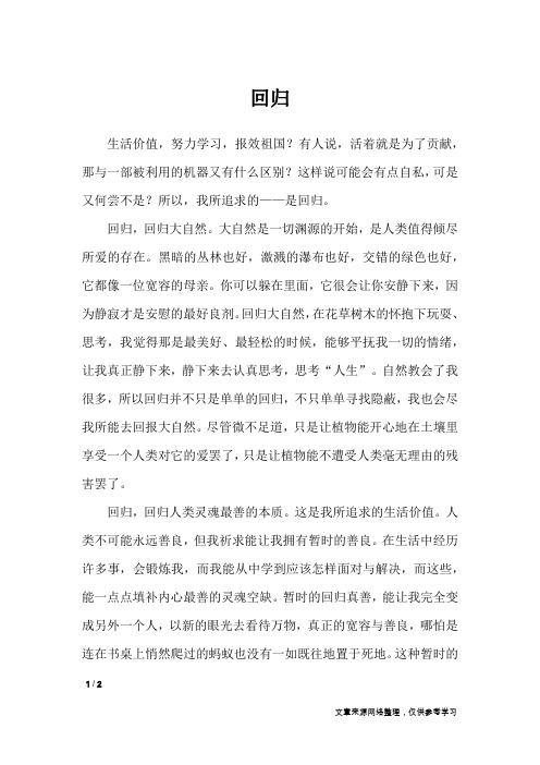 回归_初中作文_1