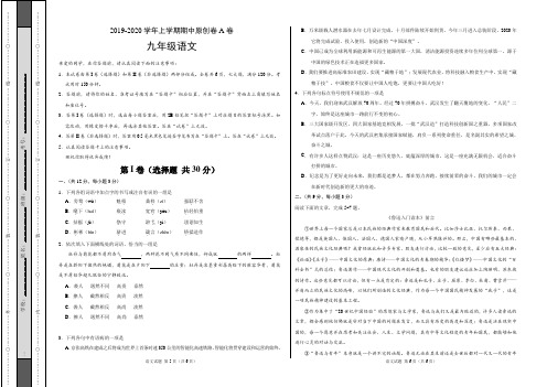 湖北2019-2020九年级上册语文期中考试A卷