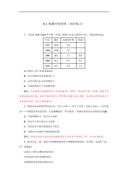 人民版高中历史选修1专题9.1 酝酿中的变革 (同步练习)