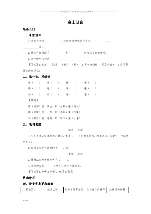 部编版四年级下册语文海上日出 练习题(含答案)