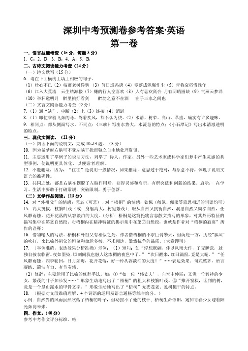 2013深圳中考预测卷参考答案·语文